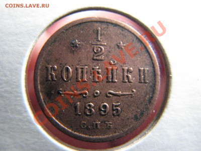 2 коп. 1895,1897,1899,1900,1908,1909,1910 до 21 февраля - IMG_8490.JPG