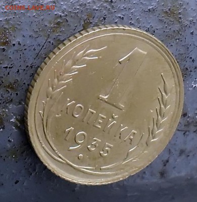 1 Копейка 1935г старый герб до 1.06.17 в 22-00 по мск - SDC10001.JPG