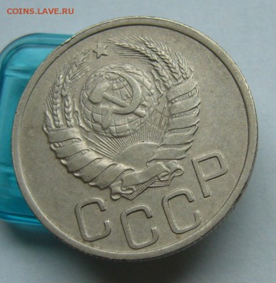20 копеек 1937 до 4.06 в 22-00 - P1030790.JPG