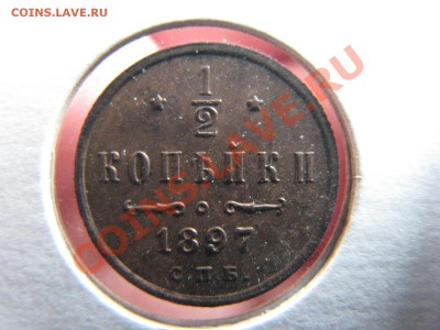 2 коп. 1895,1897,1899,1900,1908,1909,1910 до 21 февраля - IMG_8493.JPG