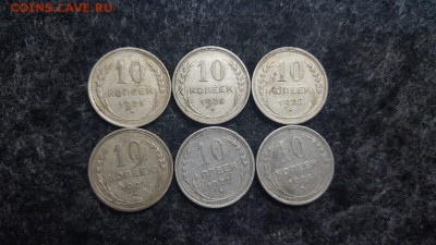 10 копеек 1925г. . до 06.06 - 20170601_122013