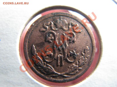2 коп. 1895,1897,1899,1900,1908,1909,1910 до 21 февраля - IMG_8489.JPG