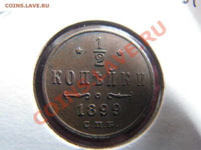 2 коп. 1895,1897,1899,1900,1908,1909,1910 до 21 февраля - IMG_8499.JPG