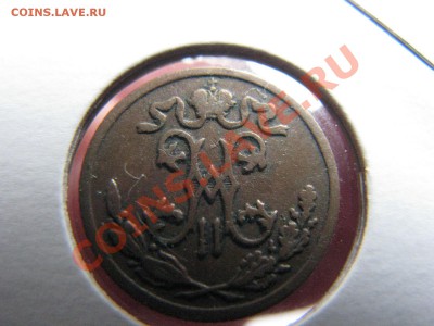 2 коп. 1895,1897,1899,1900,1908,1909,1910 до 21 февраля - IMG_8500.JPG