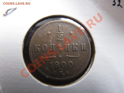 2 коп. 1895,1897,1899,1900,1908,1909,1910 до 21 февраля - IMG_8504.JPG