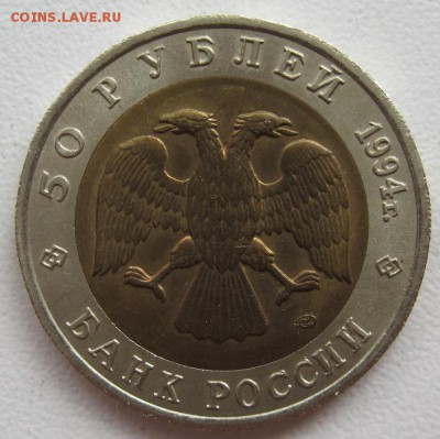 50 рублей 1994. Красная книга, Джейран, до 06.06, 22-00 - IMG_7764.JPG