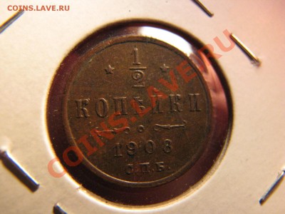 2 коп. 1895,1897,1899,1900,1908,1909,1910 до 21 февраля - IMG_8507.JPG