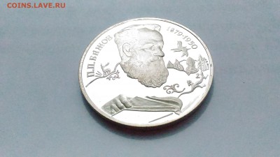 2 рубля Бажов 1994 г. до 03.06., 22.00 мск - 1