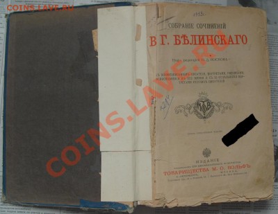 Помогите оценить книгу 1853 гв собрание сочинений В.Г. Белин - S1054204.JPG