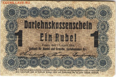 Бона. Польша 1 рубль, 1916 год. Познань до 07.06.17 г. в 23. - сканы 001