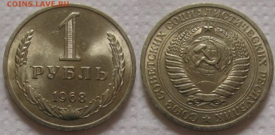 1 рубль 1968г. UNC не наборный с 200р. до 07.06.2017г. 22:00 - 1р68