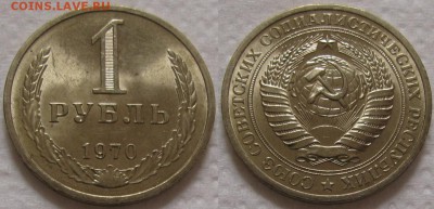1 рубль 1970г. UNC с 200р. до 07.06.2017г. 22:00 - 1р70