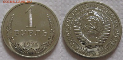 1 рубль 1974г. ВUNC с 200р. до 07.06.2017г. 22:00 - 1р74н