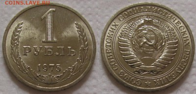 1 рубль 1975г. UNC с 200р. до 07.06.2017г. 22:00 - 1р75м