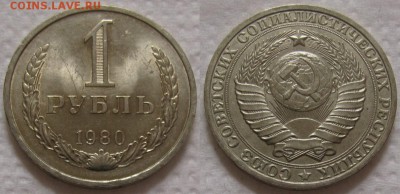 1 рубль 1980г. UNC с 200р. до 07.06.2017г. 22:00 - 1р80