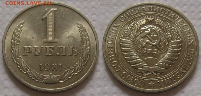 1 рубль 1981г. мал.звезда UNC с 200р. до 07.06.2017г. 22:00 - 1р81