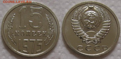 15 коп 1975г. ВUNC с 200р. до 07.06.2017г. 22:00 - 15к75