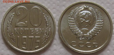 20 коп 1975г. ВUNC с 200р. до 07.06.2017г. 22:00 - 20к75