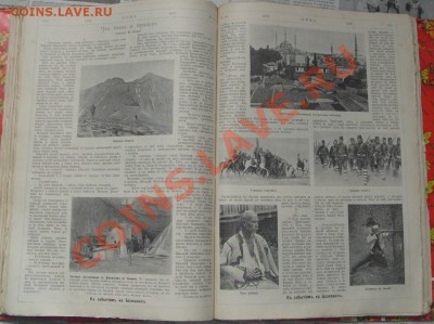 Помогите оценить журнал Нива 1912-1913 гв - S1054214.JPG