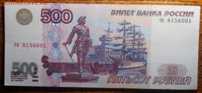 500 руб 1997 (мод 2001) . фото углов! - DSC01645.JPG