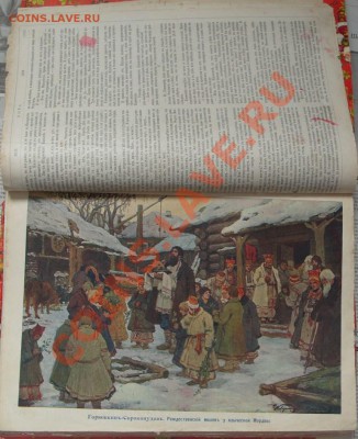 Помогите оценить журнал Нива 1912-1913 гв - S1054213.JPG