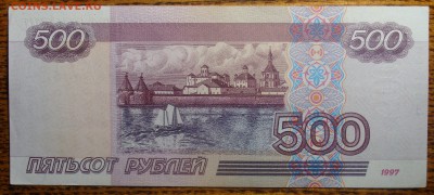 500 руб 1997 (мод 2001) . фото углов! - DSC01643.JPG