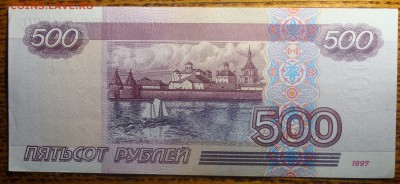 500 руб 1997 (мод 2001) . фото углов! - DSC01644.JPG