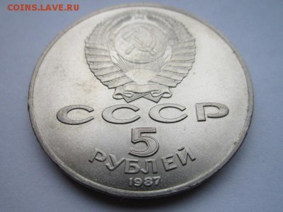 ШАЙБА 5 руб 1987 до 05.06.2017 в 22:30 - IMG_3754.JPG