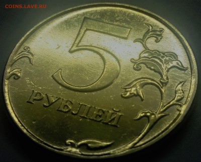 5 рублей 2009 года желтого цвета - 20170531_022255_1496187642848
