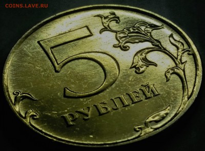 5 рублей 2009 года желтого цвета - 20170531_023247_1496187643385