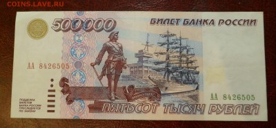 500000 рублей 1995 г. АА до 7.06.17 - SAM_5480.JPG