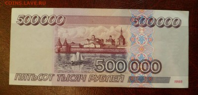 500000 рублей 1995 г. АА до 7.06.17 - SAM_5481.JPG