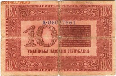 Бона. Украина 10 гривен 1918 г. до 07.06.17 г. в 23.00 - сканы 003
