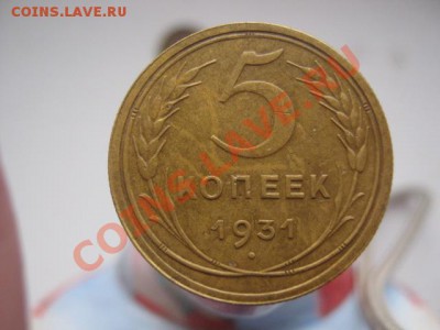,5 коп 1931-30 - Советы 004