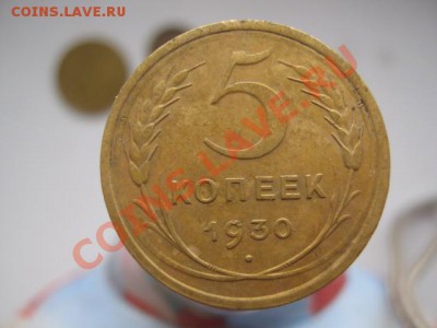 ,5 коп 1931-30 - Советы 006