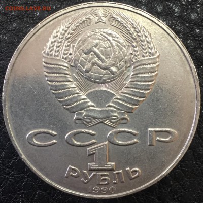 1 рубль Алишер Навои 1991, с ошибкой года (1990) - IMG_8784.JPG