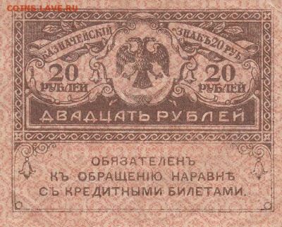 20 рублей 1917 года ("керенка") до 04.06.2017 22:00 мск - IMG_0005