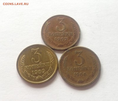 3 копейки 1966,1967,1969г. , до 07.06.17г. - 366-69-2