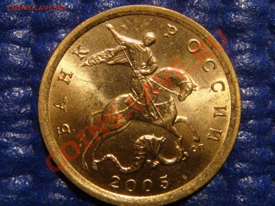 10 копеек 2005 сп 2.22Б в блеске до 21.00 22.02.11 - DSC09639.JPG