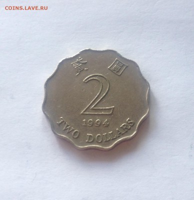 2 доллара 1994г. Гонконг , до 07.06.17г. - гонконг-1