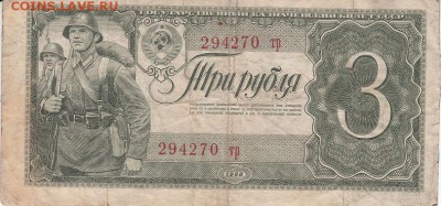3 рубля 1938 года до 04.06.2017 22:00 мск - IMG_0020