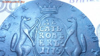 10 копеек 1775 г.км сибирские до 6.06.17г.в 22.00мск - image-166