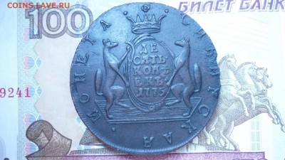 10 копеек 1775 г.км сибирские до 6.06.17г.в 22.00мск - image-251