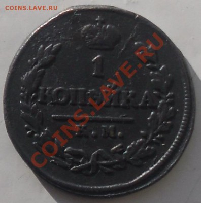 1коп.1818г.КМ АД. - 1818-3