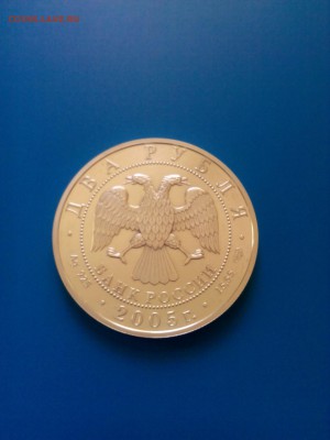 2 руб 2005 г стрелец. - IMG_20170601_152919