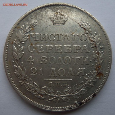 1 рубль 1813 г. - рубль 1813 1