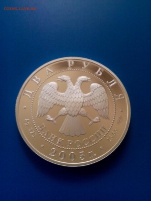 2 руб 2005 г близнецы. - IMG_20170601_154450