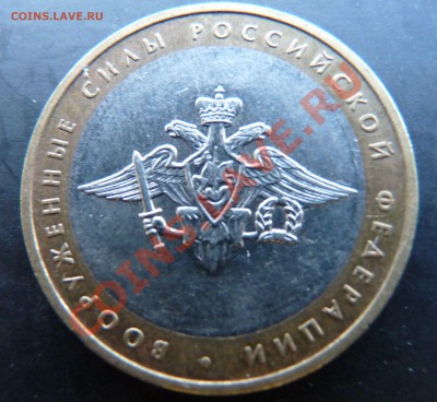 10р. Вооруженные силы шт. БIV - 10р. Вооруженне илы1.JPG