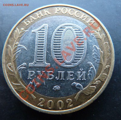 10р. Вооруженные силы шт. БIV - 10р. Вооруженные силы2.JPG