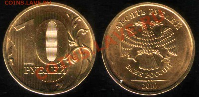 10 руб 2010 определение - coin01 061